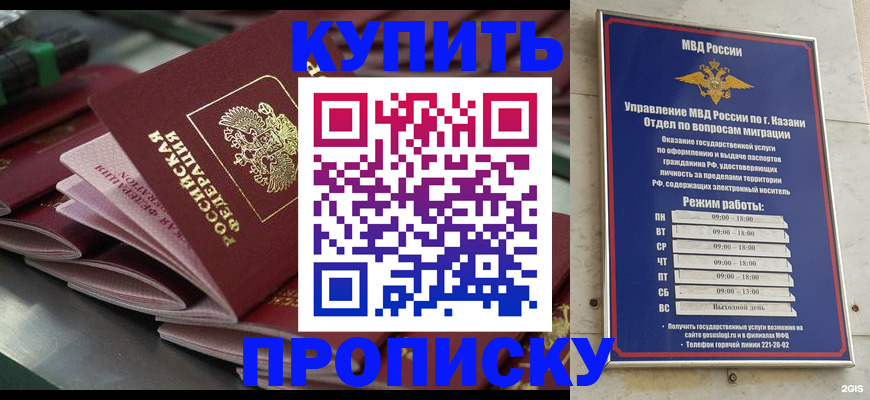 купить прописку в Брянской области